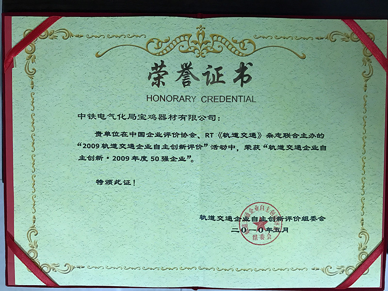 9、行業(yè)級-2009年50強(qiáng)企業(yè).jpg