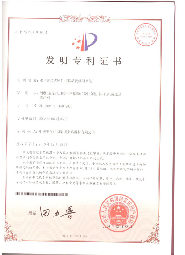 2、水平旋轉(zhuǎn)式剛性可移動接觸網(wǎng)系統(tǒng)（發(fā)明）.jpg