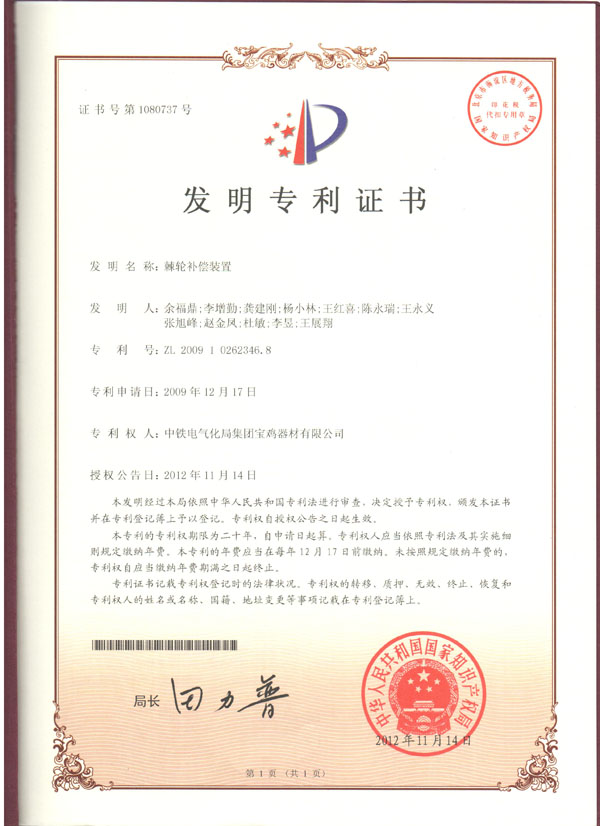 3、棘輪補償裝置（發(fā)明專利）.jpeg
