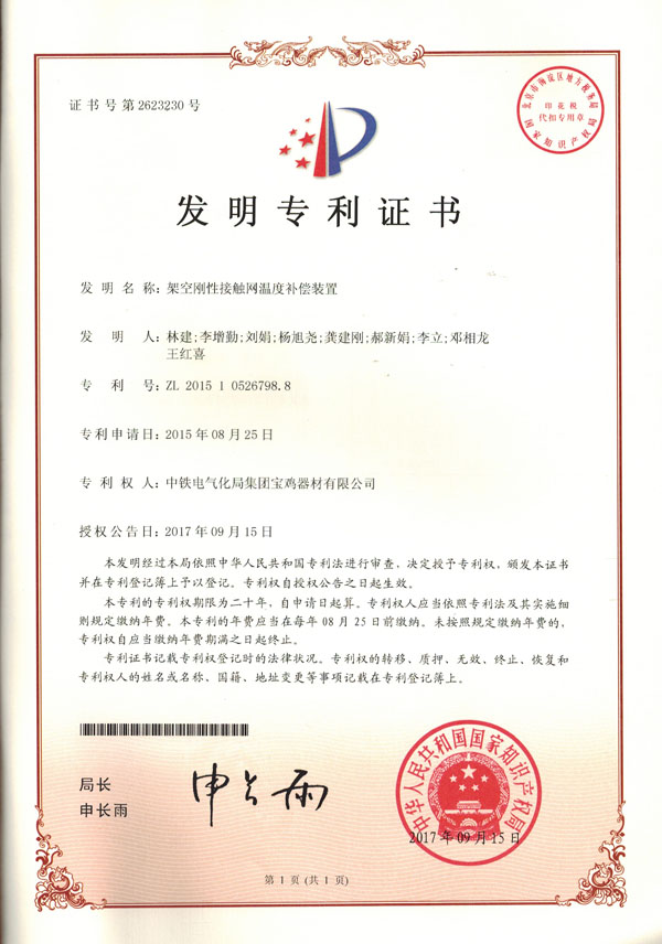 架空剛性接觸網(wǎng)溫度補償裝置.jpg
