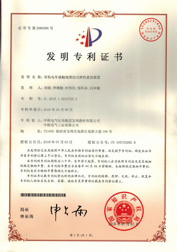 有軌電車(chē)接觸線滑動(dòng)式彈性懸掛裝置.jpg