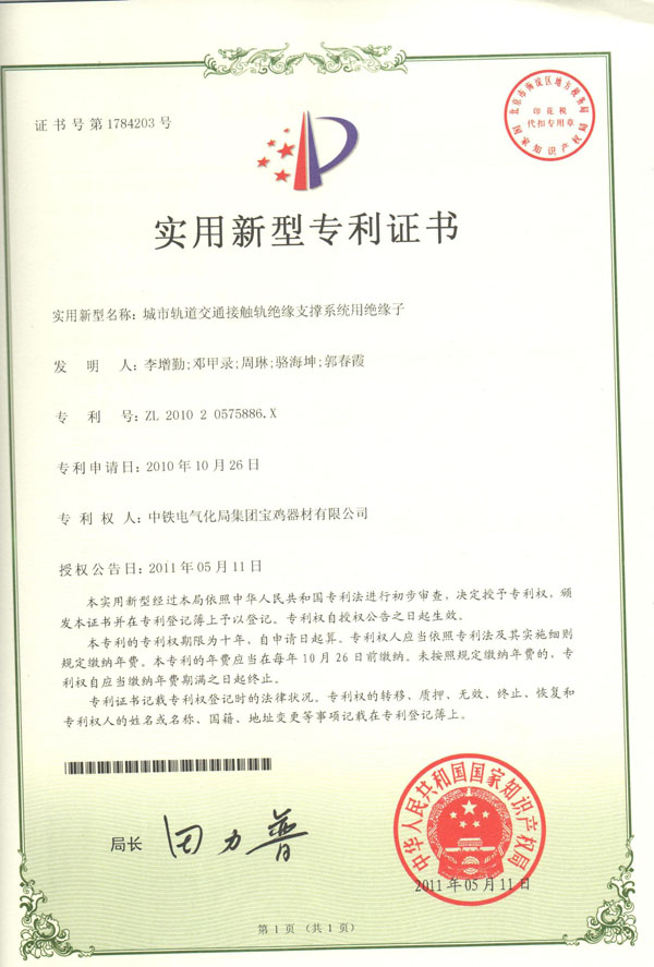 9、城市軌道交通接觸軌絕緣支撐系統(tǒng)用絕緣子.jpg