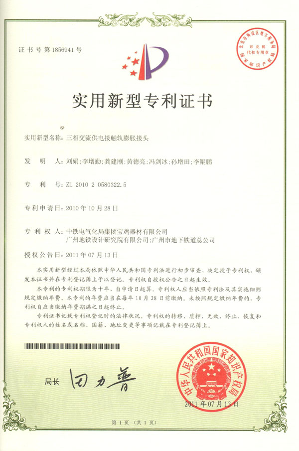 10、三相交流供電接觸軌膨脹接頭.jpg