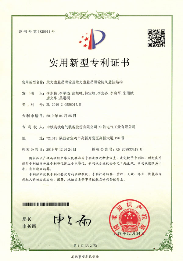 承力索懸吊滑輪及承力索懸吊滑輪防風懸掛結(jié)構(gòu).jpg