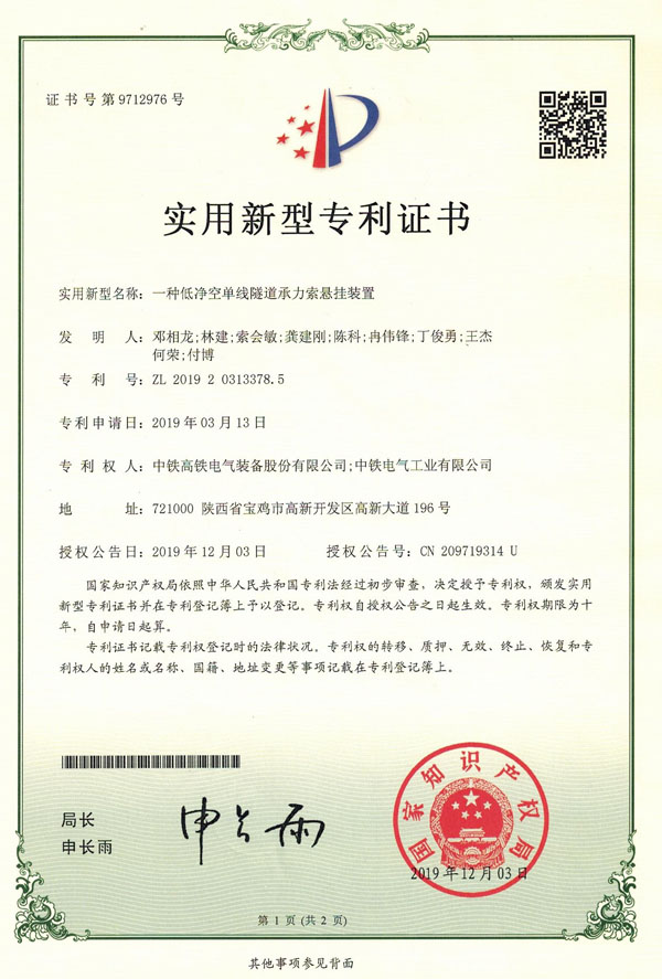 一種低凈空單線(xiàn)隧道承力索懸掛裝置.jpg