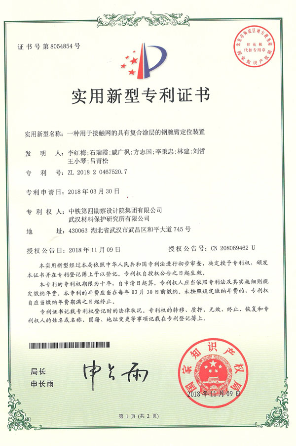 一種用于接觸網(wǎng)的具有復合涂層的鋼腕臂定位裝置-實用新型.JPG