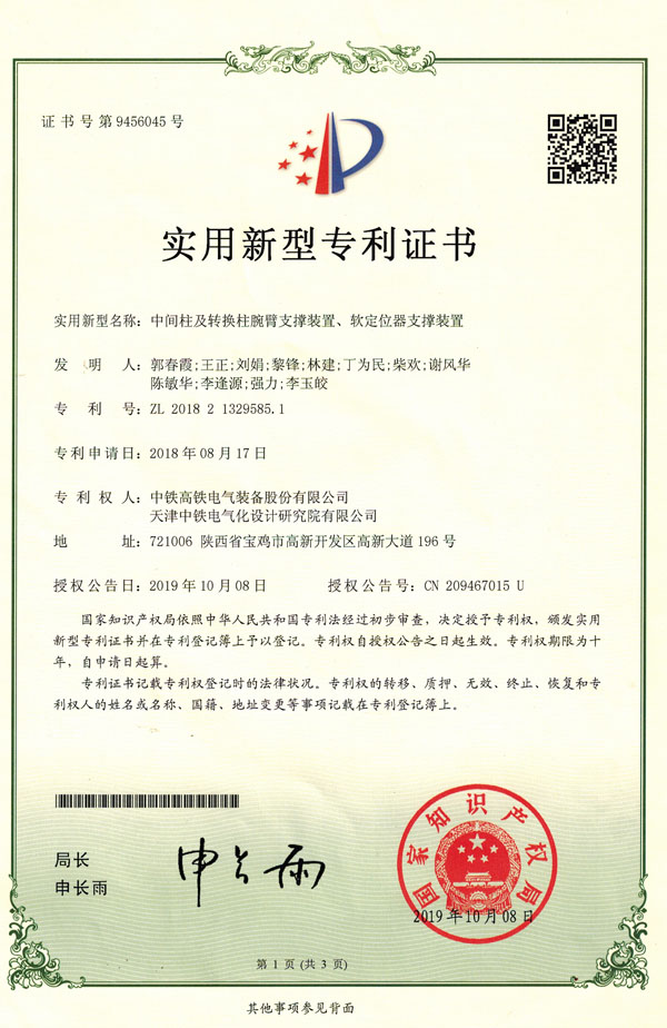 中間柱及轉(zhuǎn)換柱腕臂支撐裝置、軟定位支撐裝置.jpg