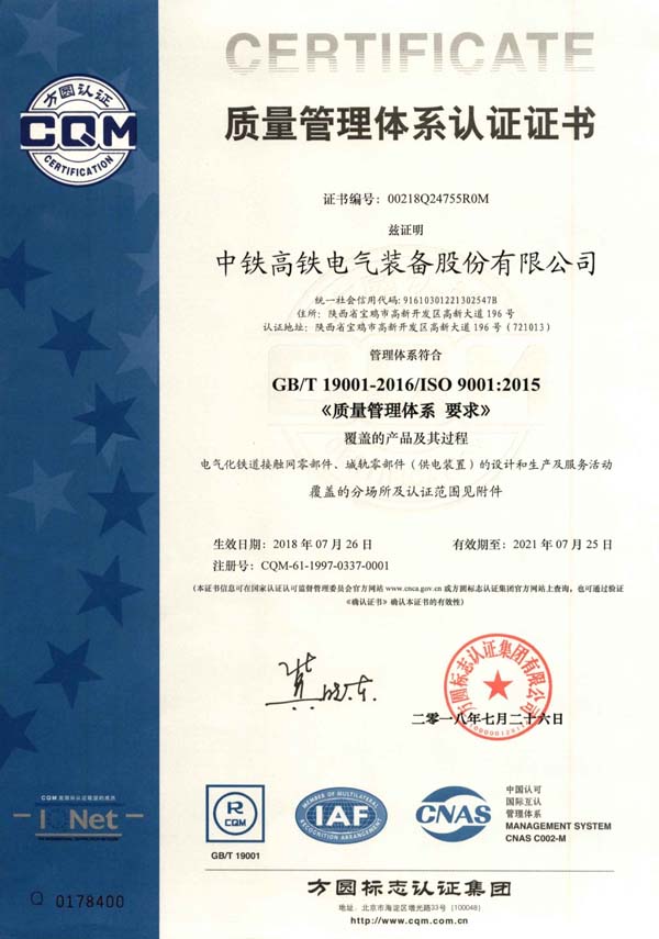 質(zhì)量管理體系認證證書（中文）1.jpg