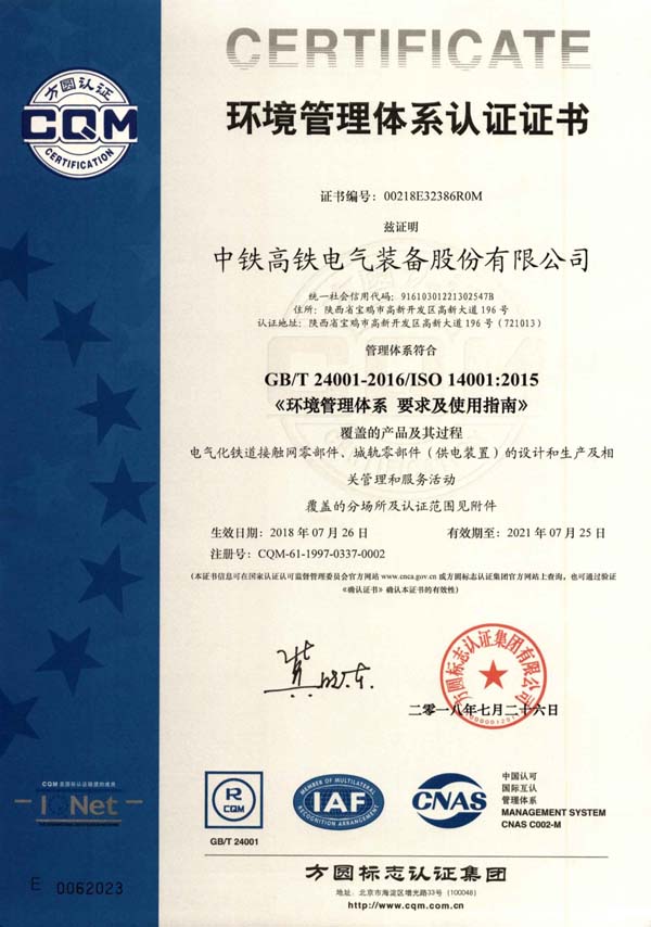 環(huán)境管理體系認證證書（中文）1.jpg